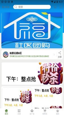 如意福超市截图1