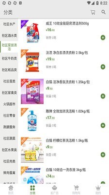 如意福超市截图2