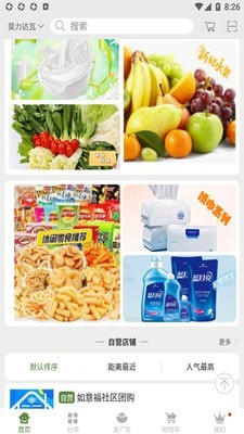 如意福超市截图4