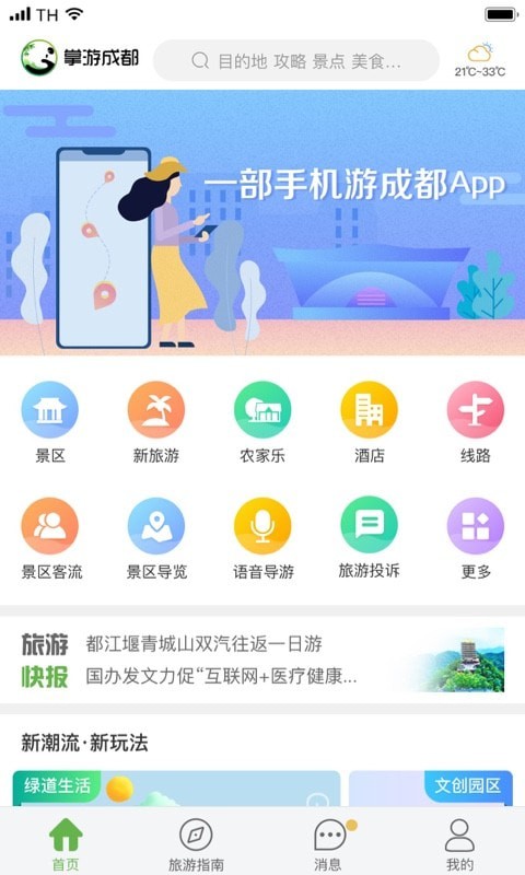掌游成都截图2