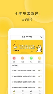 蜜题考研政治截图1
