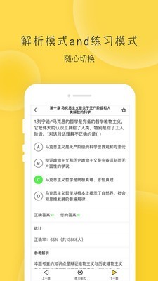 蜜题考研政治截图4