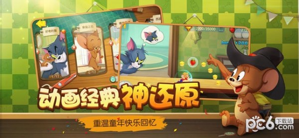 猫和老鼠九游版 6.11.2截图4