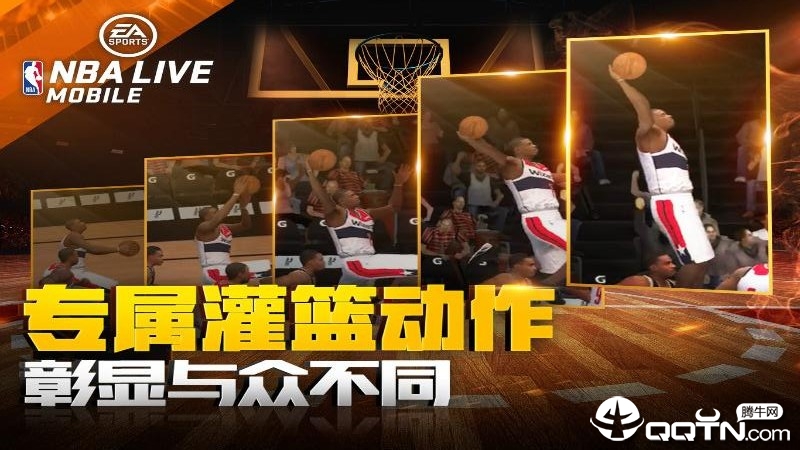 NBALIVE手游 v3.5.00 安卓版截图2