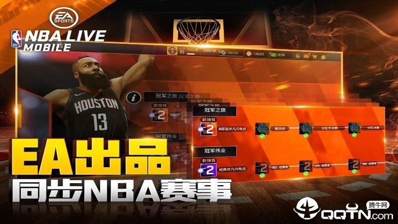 NBALIVE手游 v3.5.00 安卓版截图3