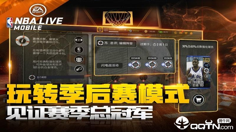 NBALIVE手游 v3.5.00 安卓版截图4