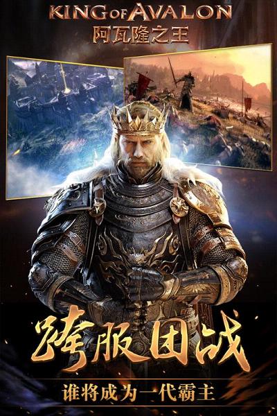 阿瓦隆之王手游华为版 v4.5.1 安卓版截图4 阿瓦隆之王手游华为版 v4.5.1 安卓版截图4