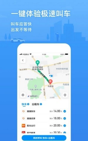 聚合打车截图4