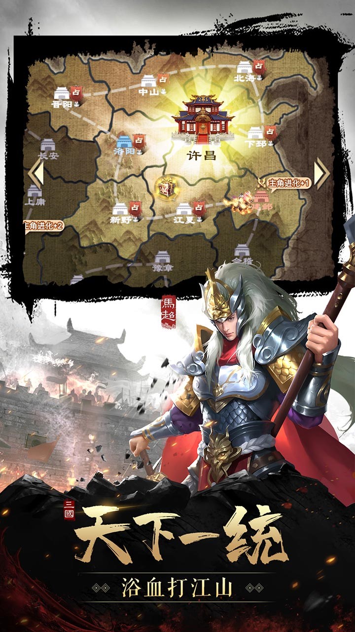 只爱三国 1.0.0截图3