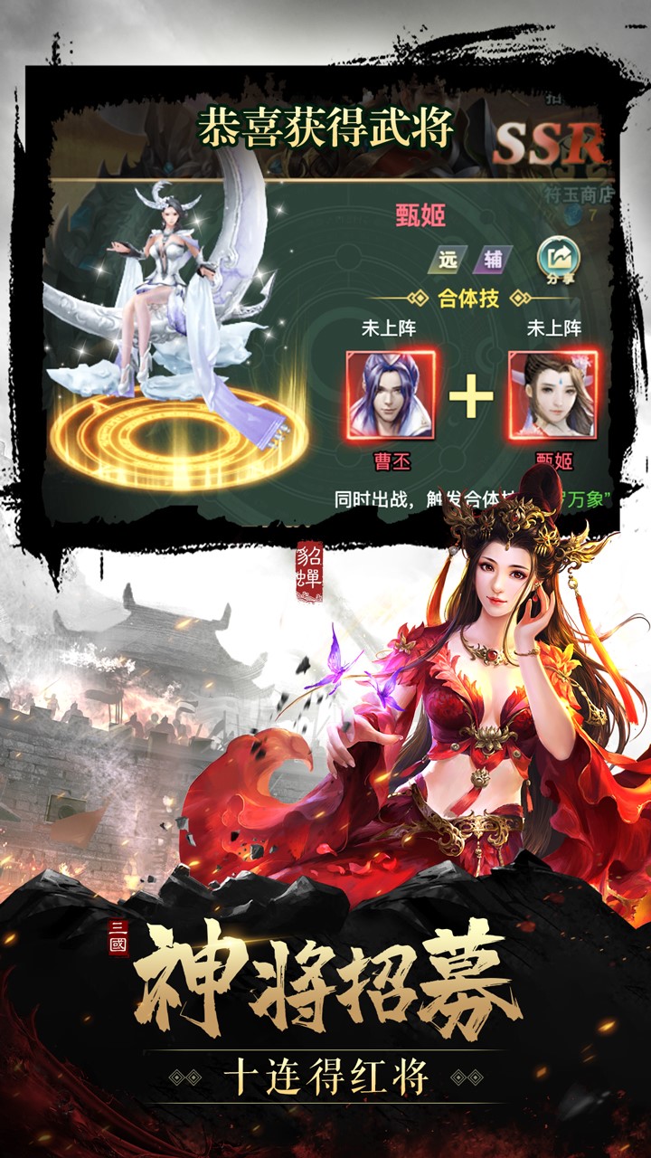 只爱三国 1.0.0截图4