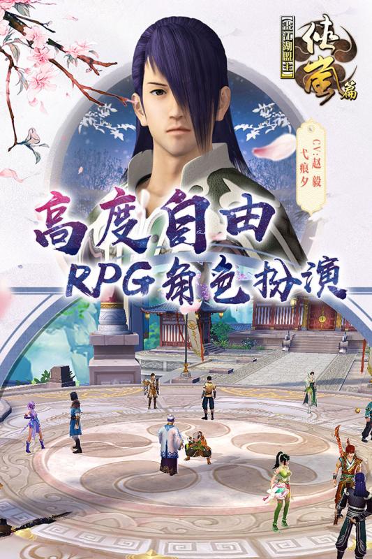 画江湖盟主侠岚篇百度版 v1.4.181294 安卓版截图1