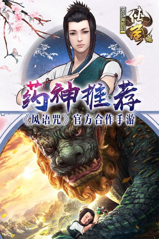 画江湖盟主侠岚篇百度版 v1.4.181294 安卓版截图3