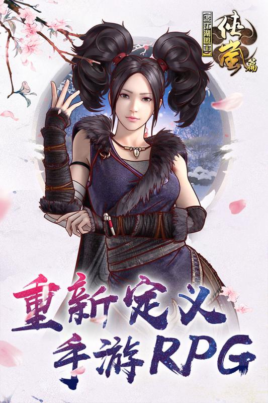 画江湖盟主侠岚篇百度版 v1.4.181294 安卓版截图4