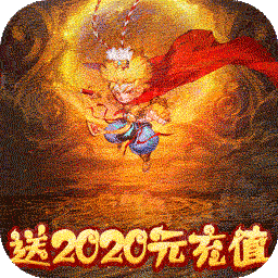 大圣神威BT（送2000白漂）ios版 1.12.092501