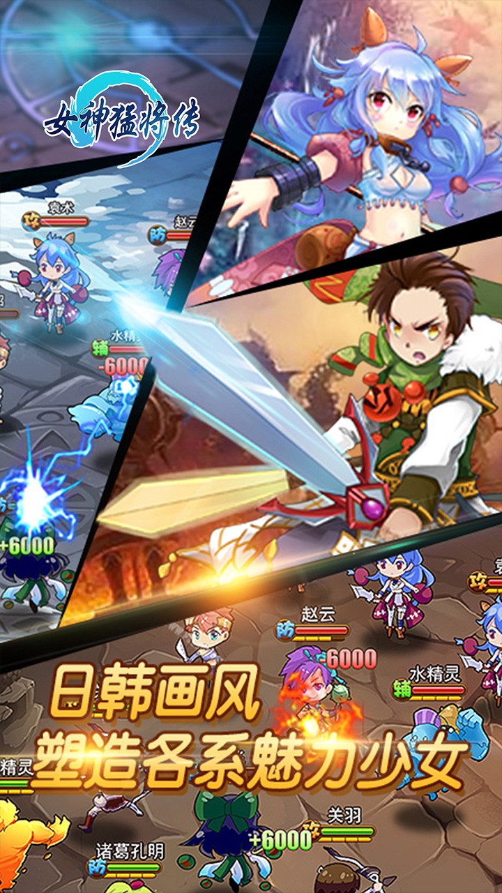 女神猛将传OL 1.0.0截图1 女神猛将传OL 1.0.0截图1