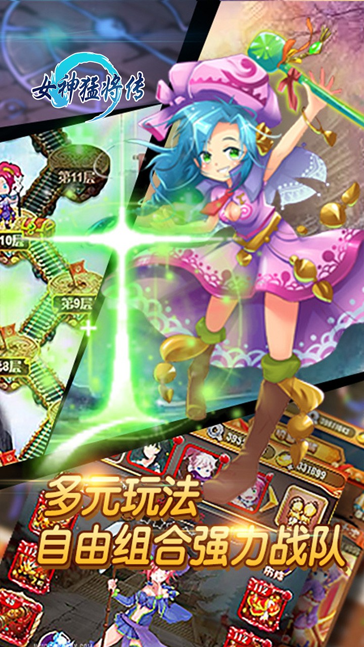 女神猛将传OL 1.0.0截图2 女神猛将传OL 1.0.0截图2