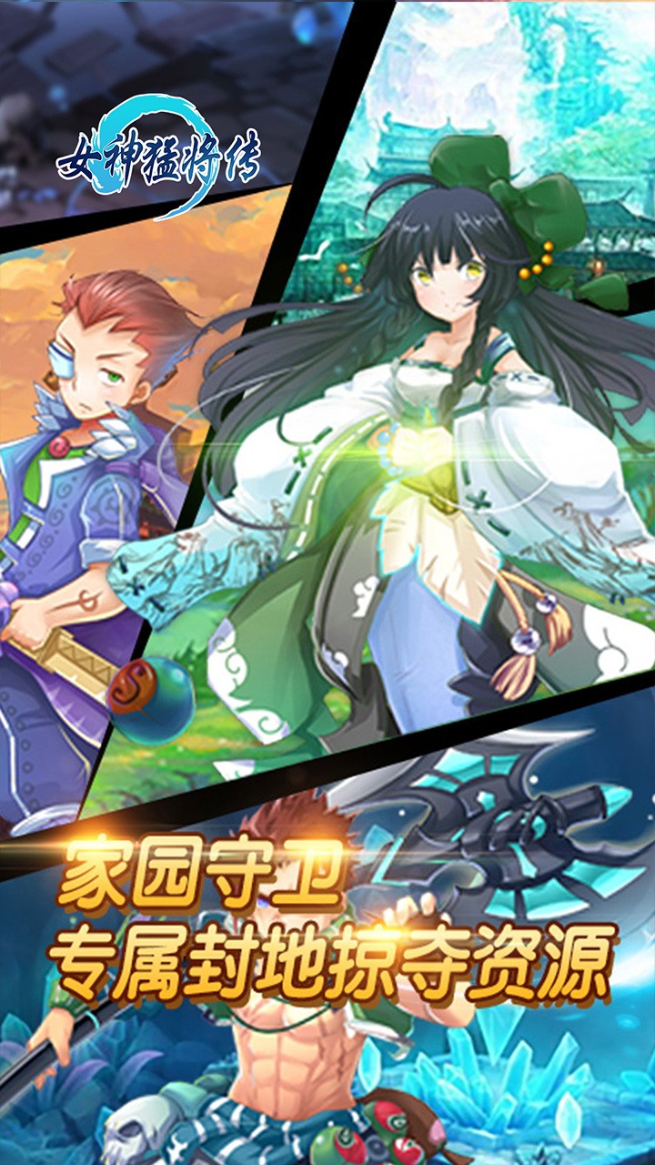 女神猛将传OL 1.0.0截图4 女神猛将传OL 1.0.0截图4