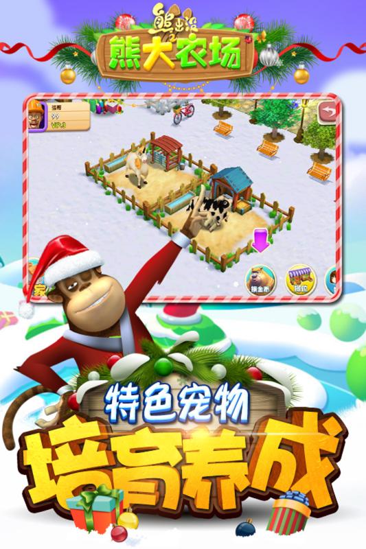 熊出没熊大农场手游 v1.4.2 安卓版截图3