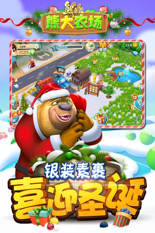 熊出没熊大农场手游 v1.4.2 安卓版截图4