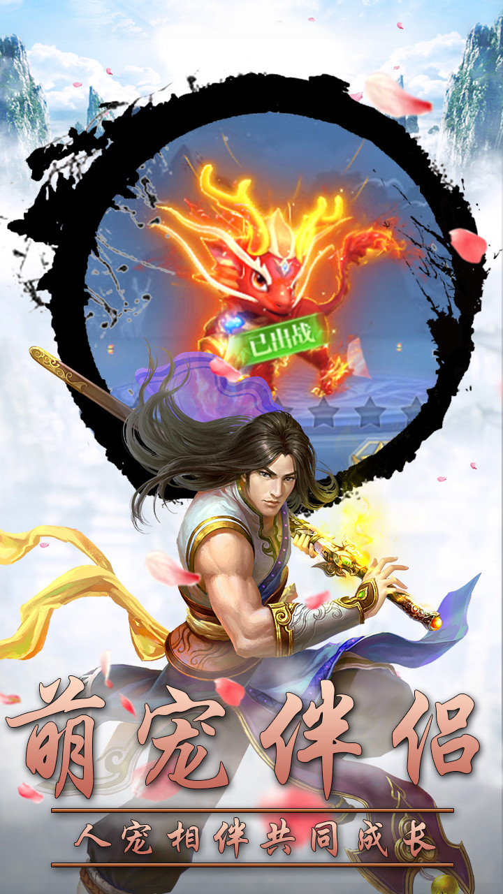 九剑魔龙传 1.0.0截图4 九剑魔龙传 1.0.0截图4