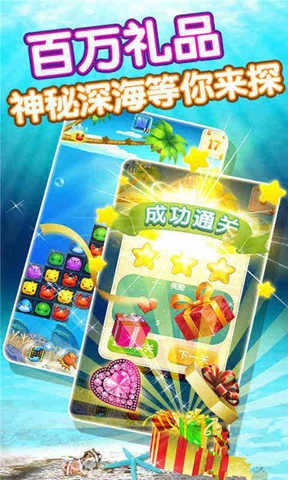开开爱消除截图2 开开爱消除截图2