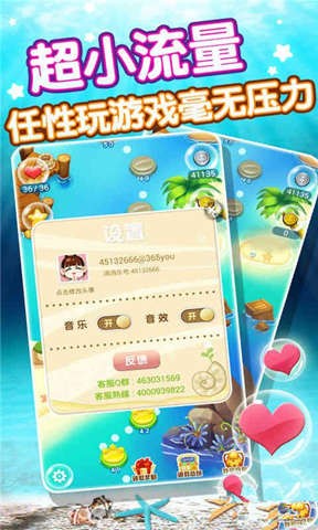 开开爱消除截图4 开开爱消除截图4