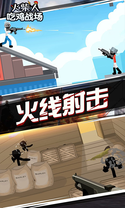火柴人吃鸡战场 6.1截图1