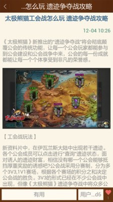 太极熊猫助手截图5 太极熊猫助手截图5