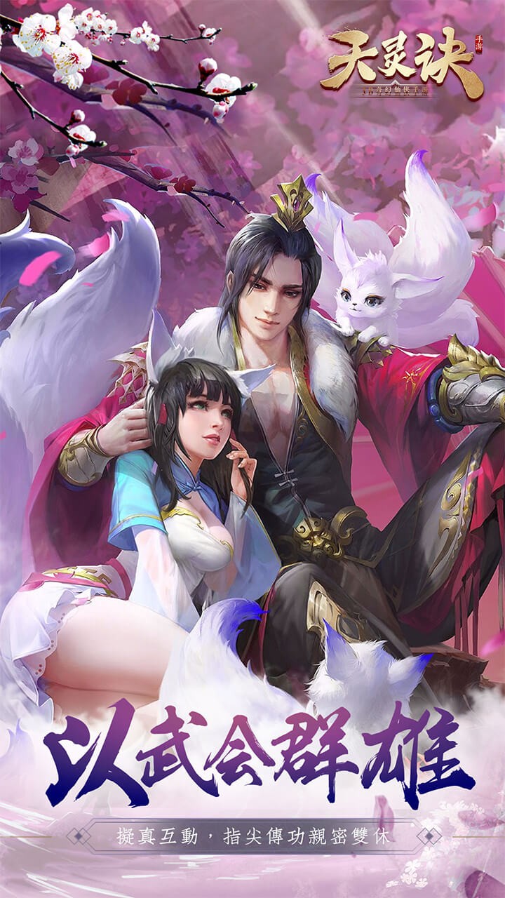 天灵诀ios版 1.2.29截图1
