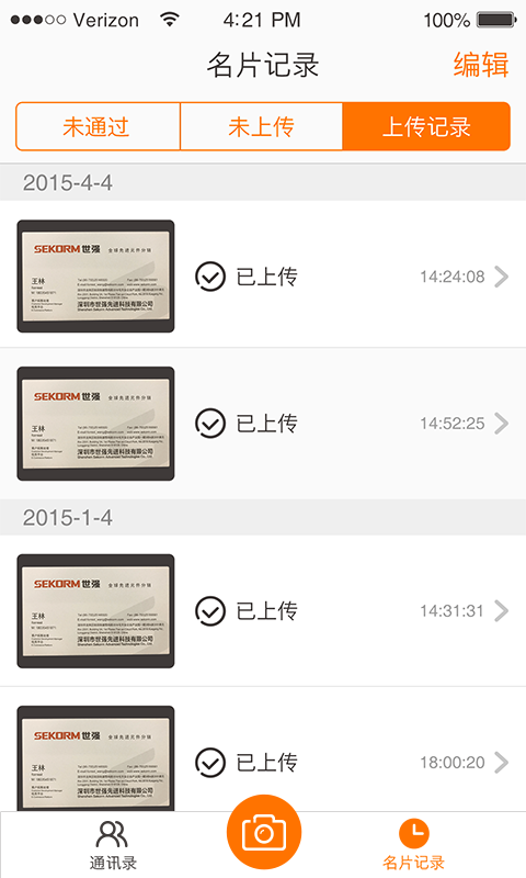 世强名片截图1 世强名片截图1