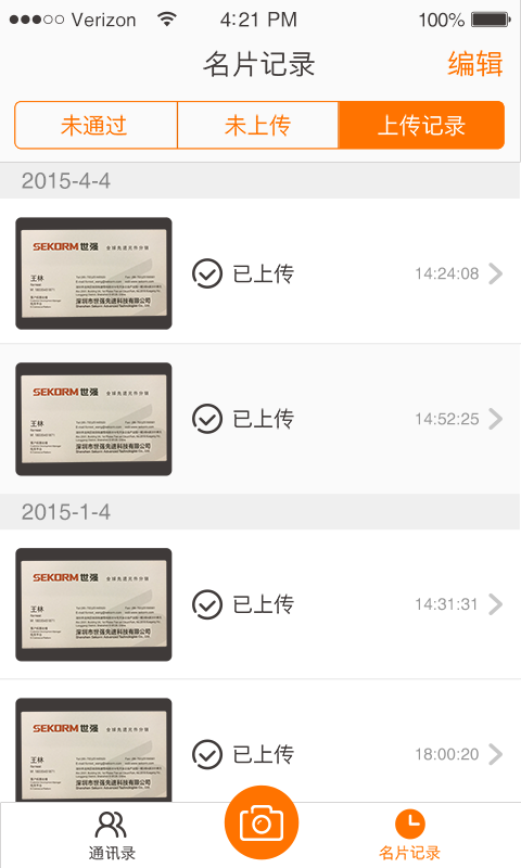 世强名片截图2 世强名片截图2