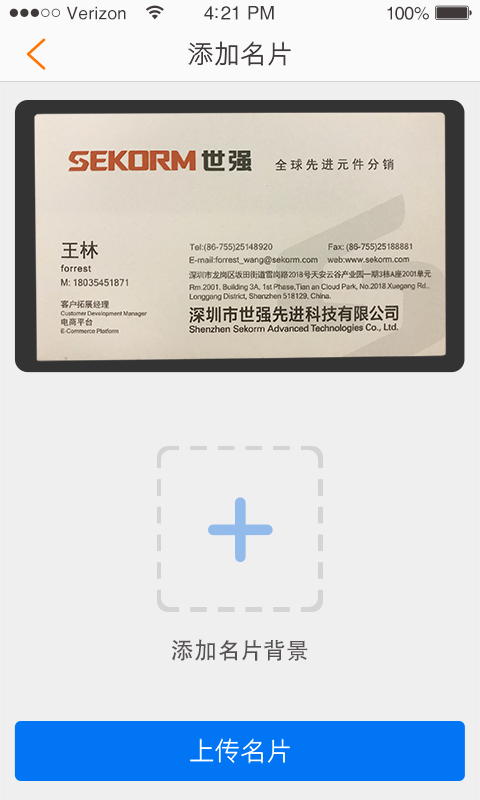 世强名片截图3 世强名片截图3