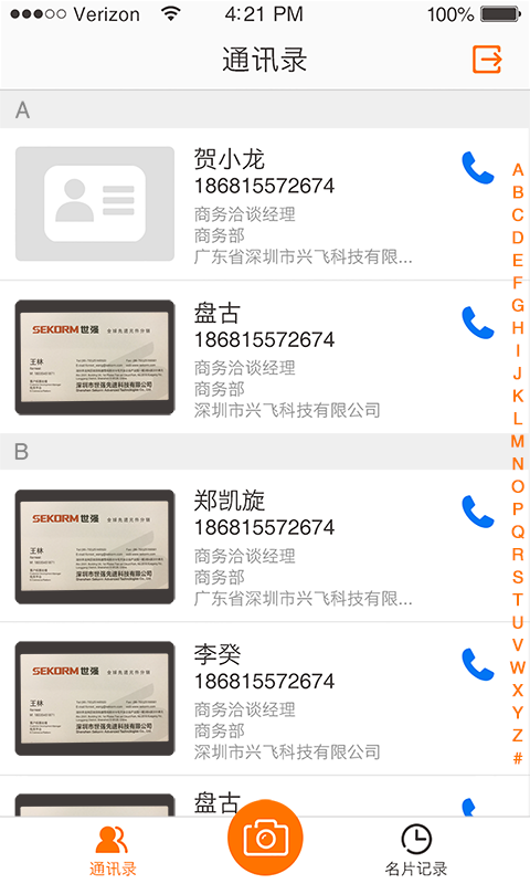 世强名片截图4 世强名片截图4