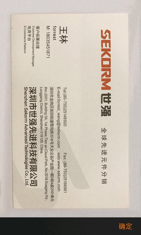 世强名片截图5 世强名片截图5