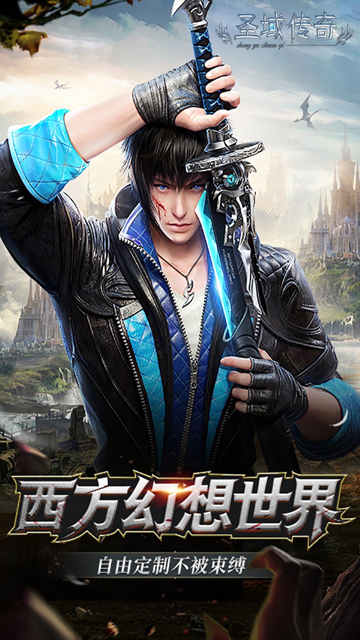 圣域传奇（幻城）ios版 1.0.0截图1