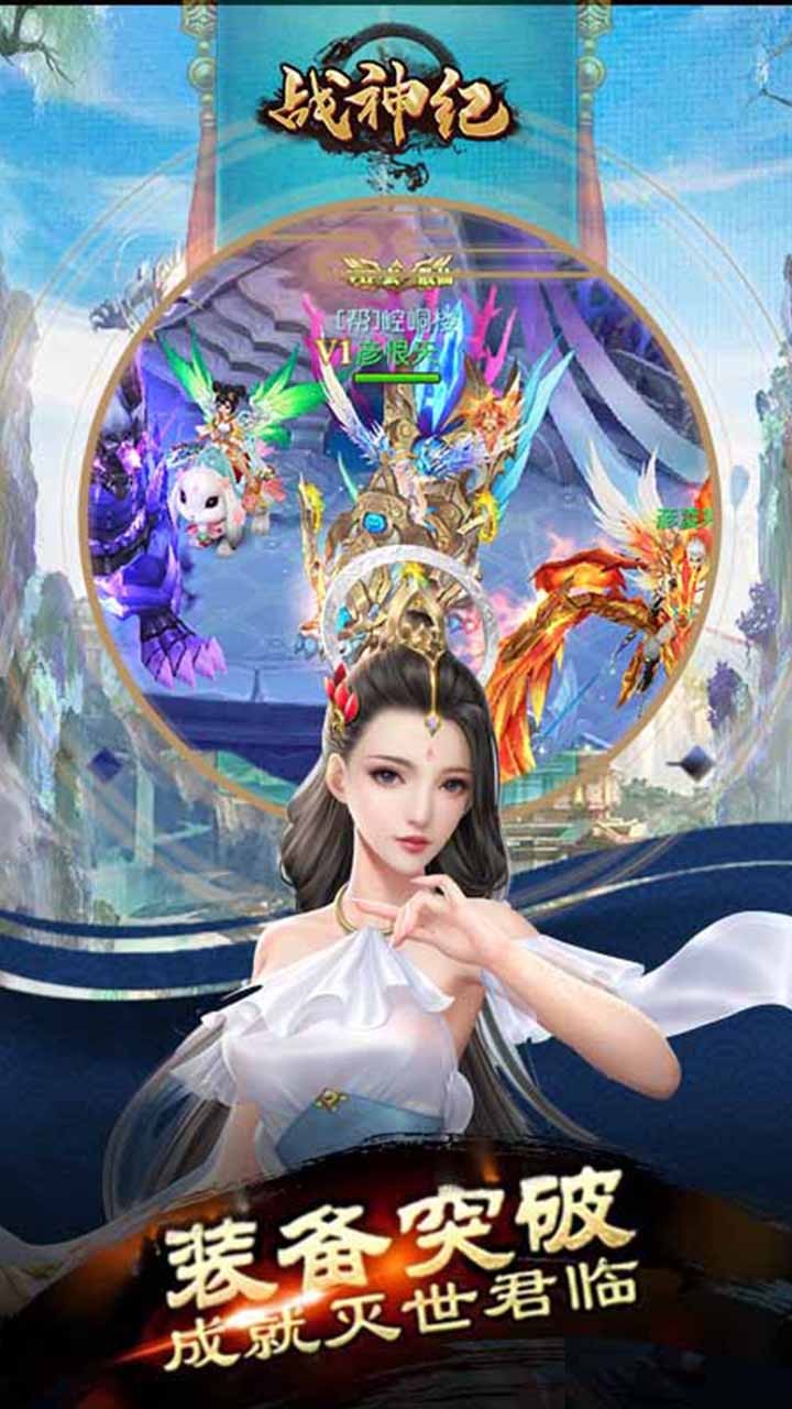 战神纪 1.1.1截图2