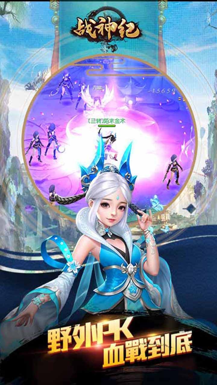 战神纪 1.1.1截图4