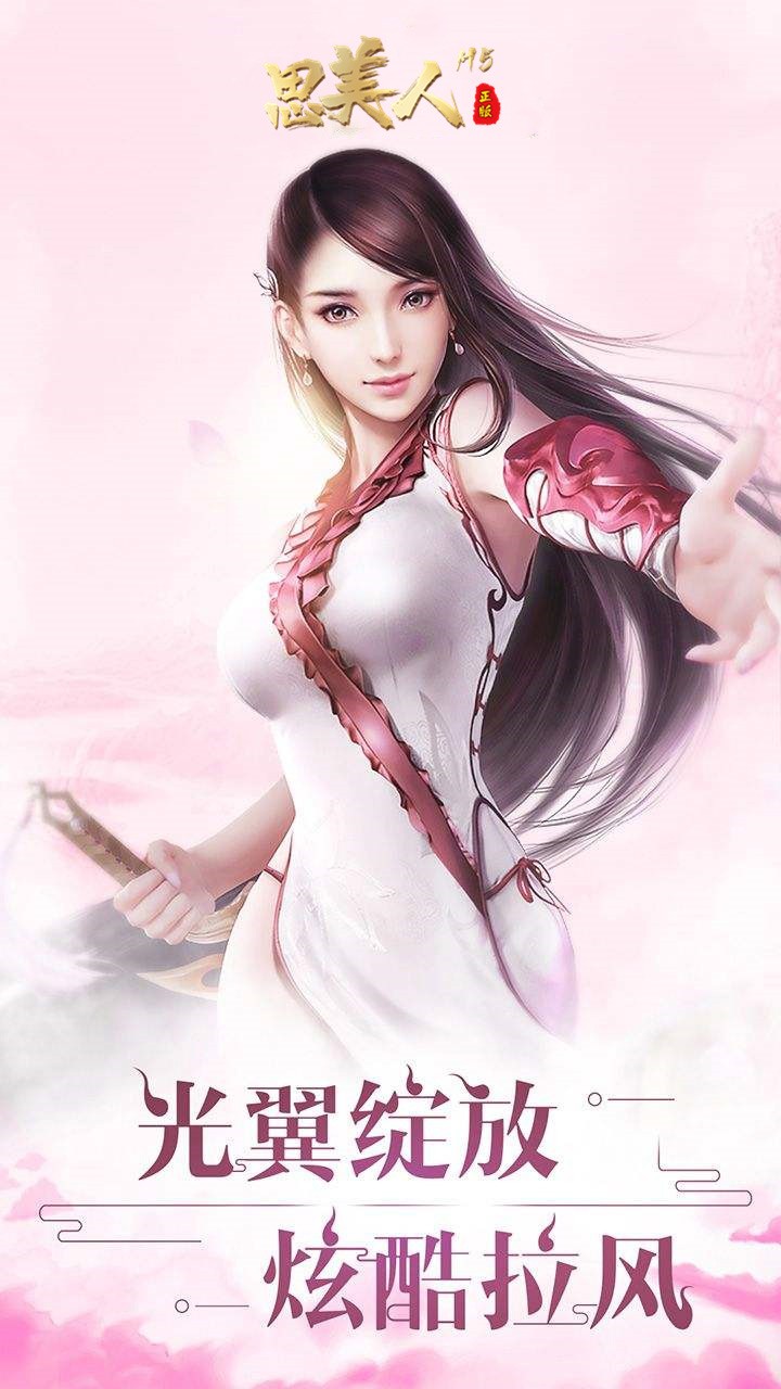 思美人H5 1.0.0截图1