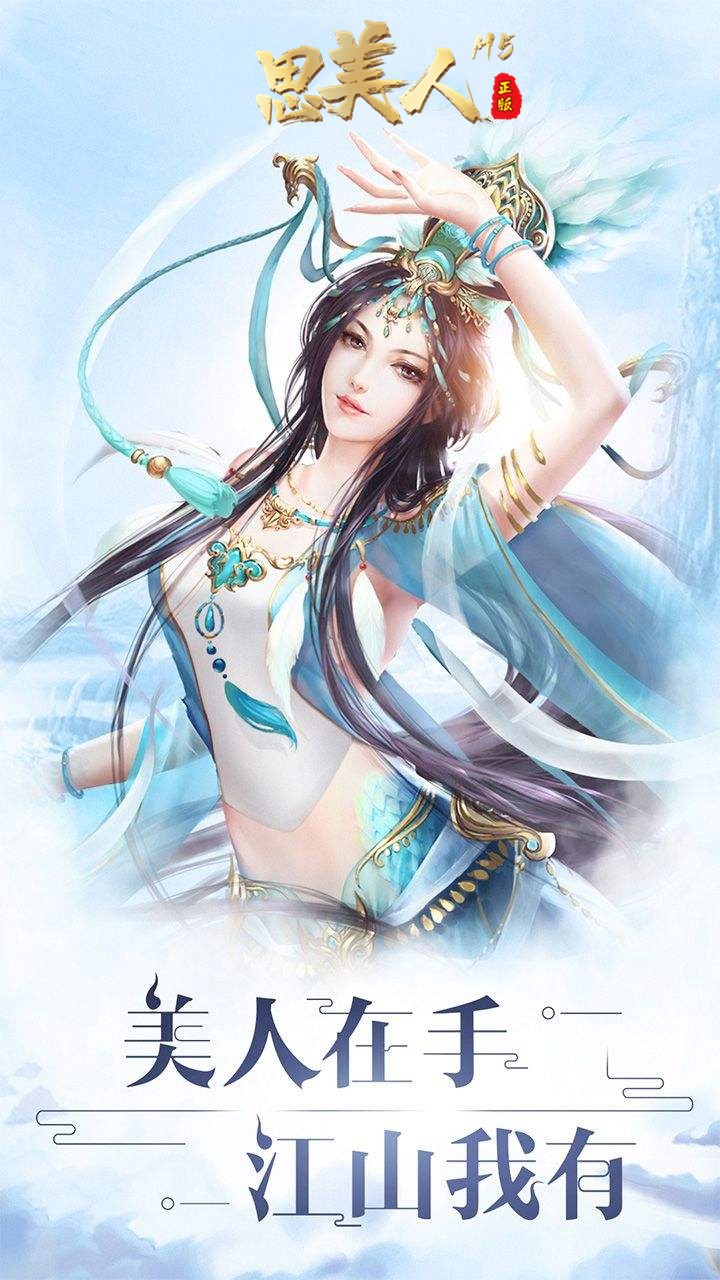 思美人H5 1.0.0截图2