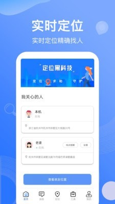 搜位手机号码定位截图1 搜位手机号码定位截图1