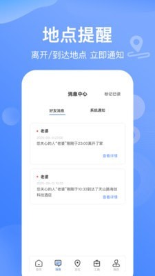 搜位手机号码定位截图3 搜位手机号码定位截图3