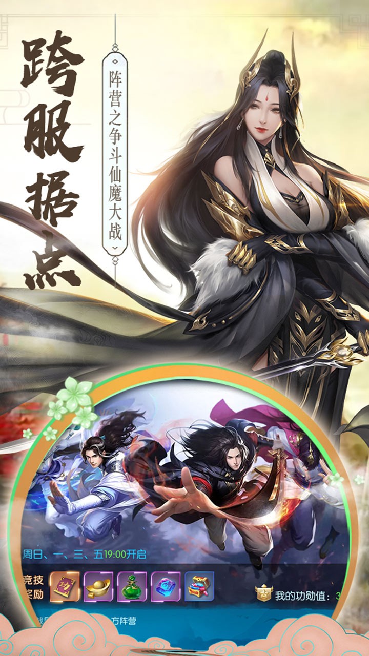 逍遥剑(缘定今生)ios版 1.0.0截图2 逍遥剑(缘定今生)ios版 1.0.0截图2