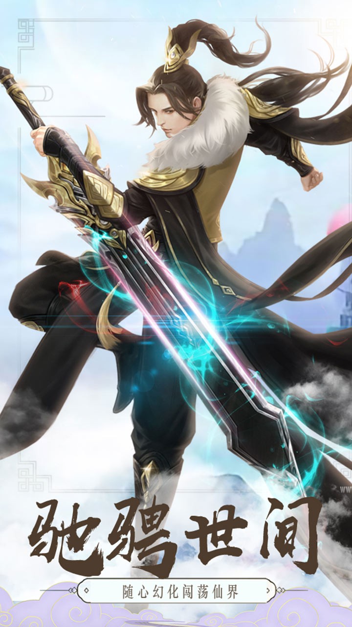 逍遥剑(缘定今生)ios版 1.0.0截图5 逍遥剑(缘定今生)ios版 1.0.0截图5