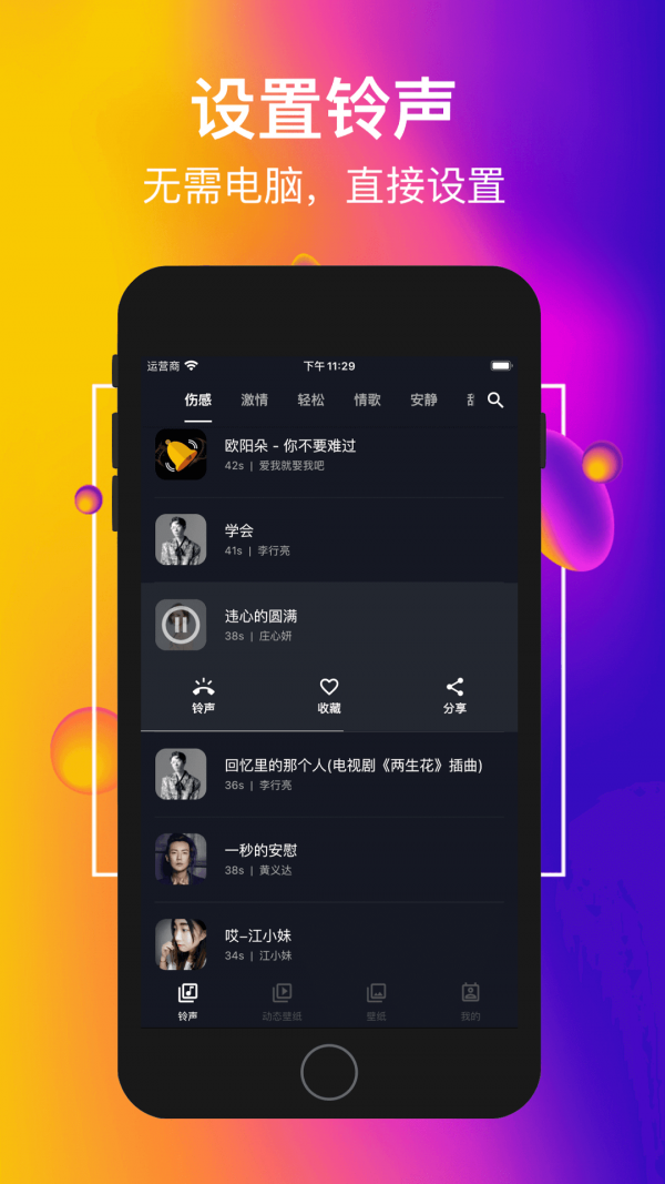 嗨铃声截图2