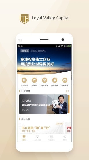 正心谷资本截图1
