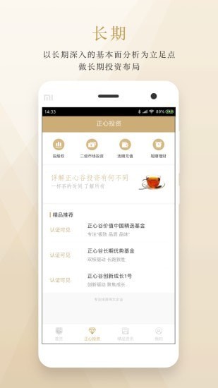 正心谷资本截图2