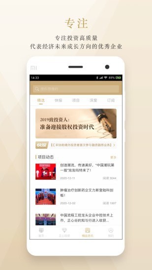 正心谷资本截图3