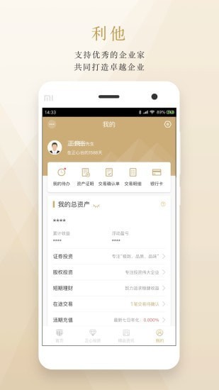 正心谷资本截图4