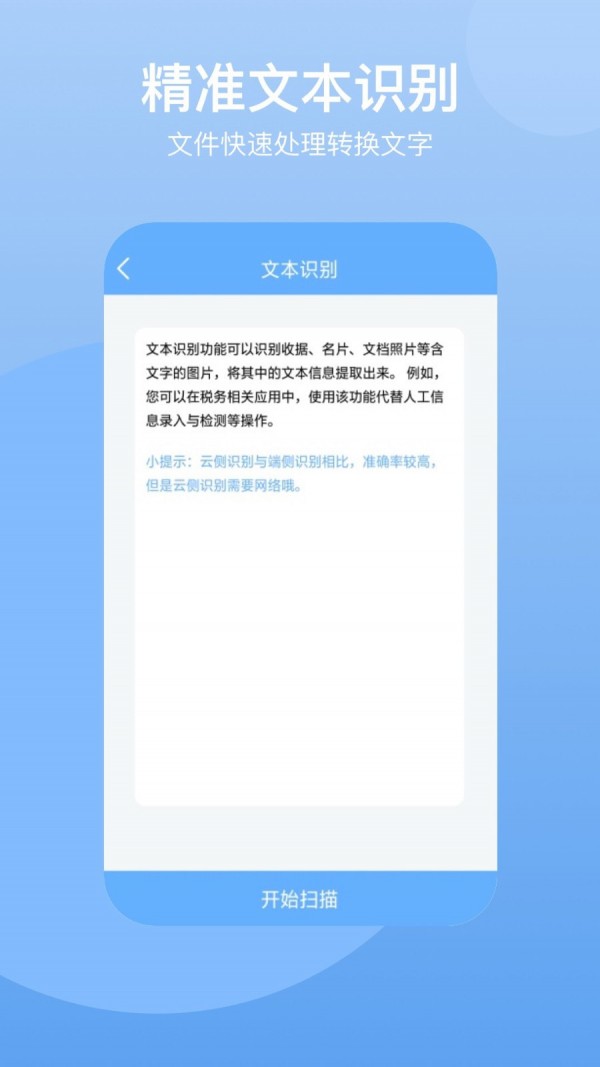 全能扫描CS截图3