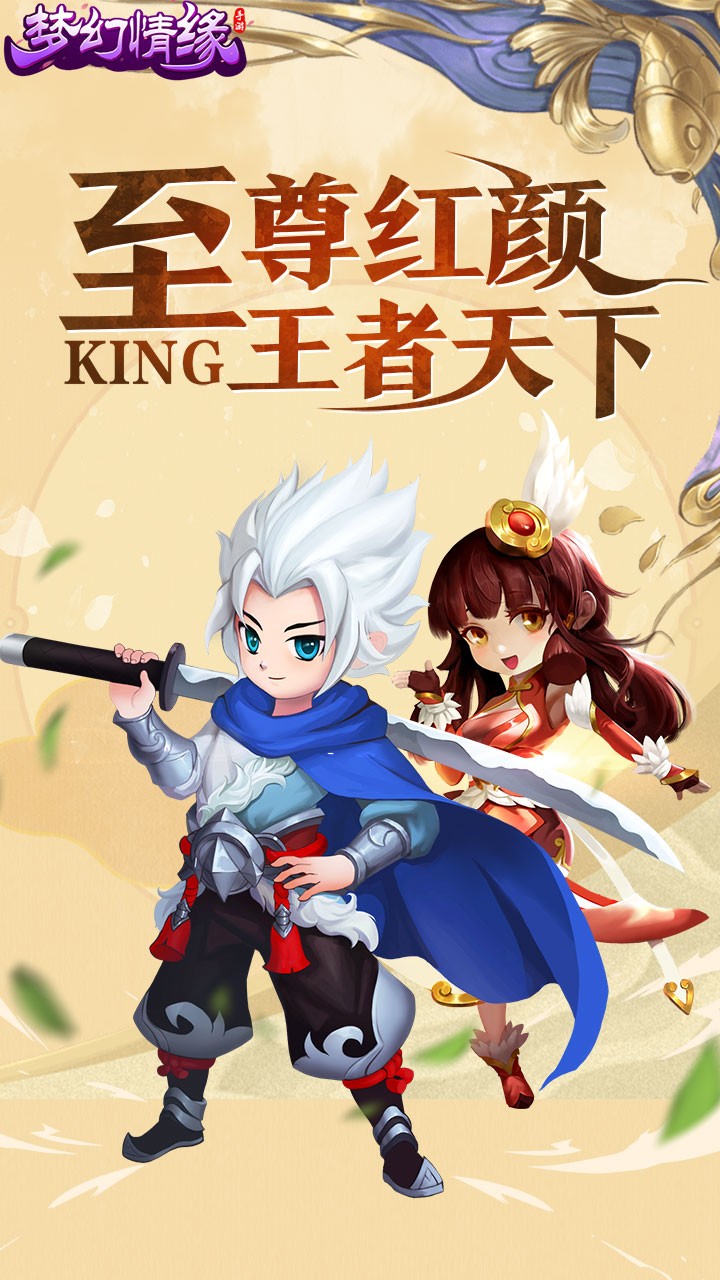 梦幻情缘 1.0截图1 梦幻情缘 1.0截图1